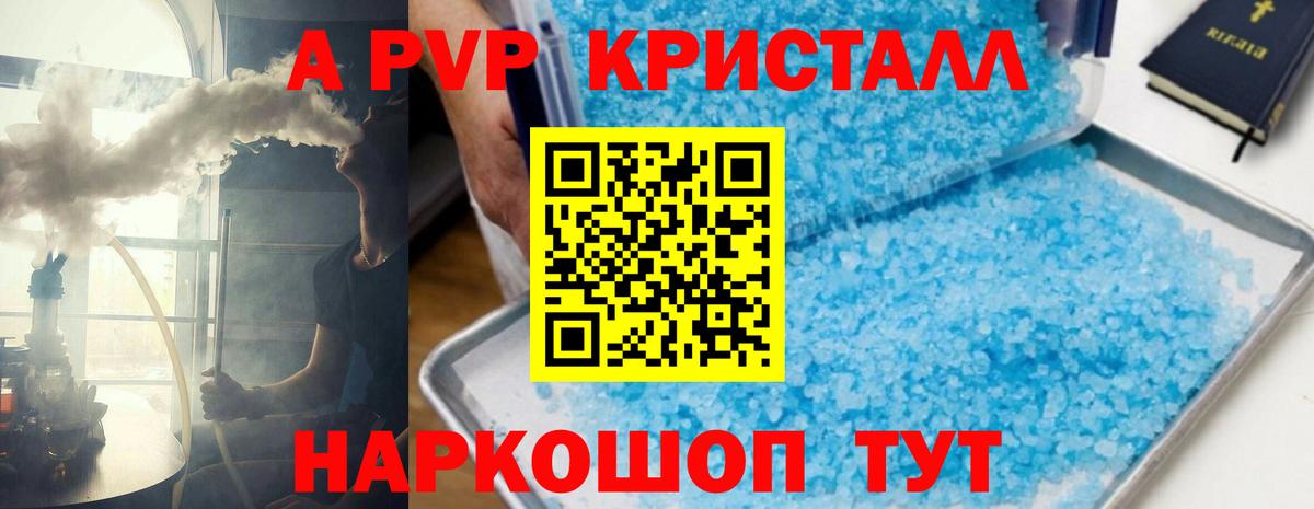 APVP мука  APVP VHQ  Вход с VPN  Клинцы  A-PVP Соль 