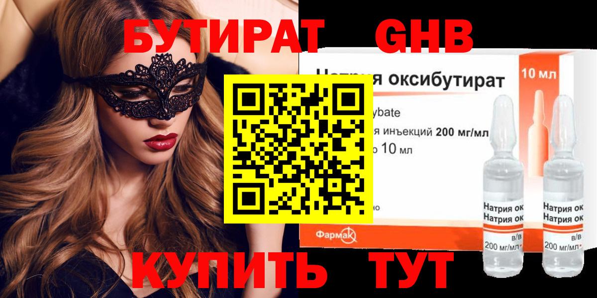 БУТИРАТ  Бутират вода  Вход с VPN  Клинцы 