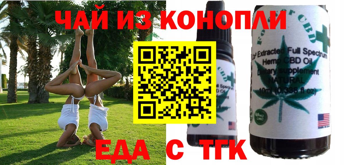 Cannafood марихуана  Вход с VPN  Клинцы 