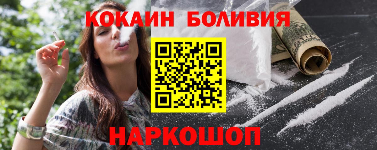 КОКАИН Боливия  Вход с VPN  Кокаин FishScale  Клинцы 