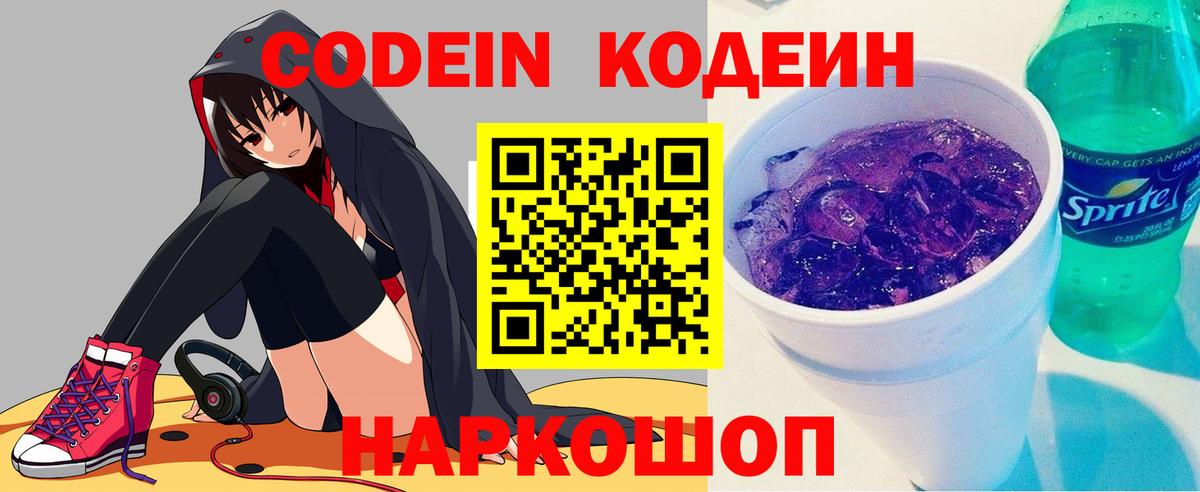 Кодеин напиток Lean (лин)  Codein напиток Lean (лин)  Клинцы  Вход с VPN 