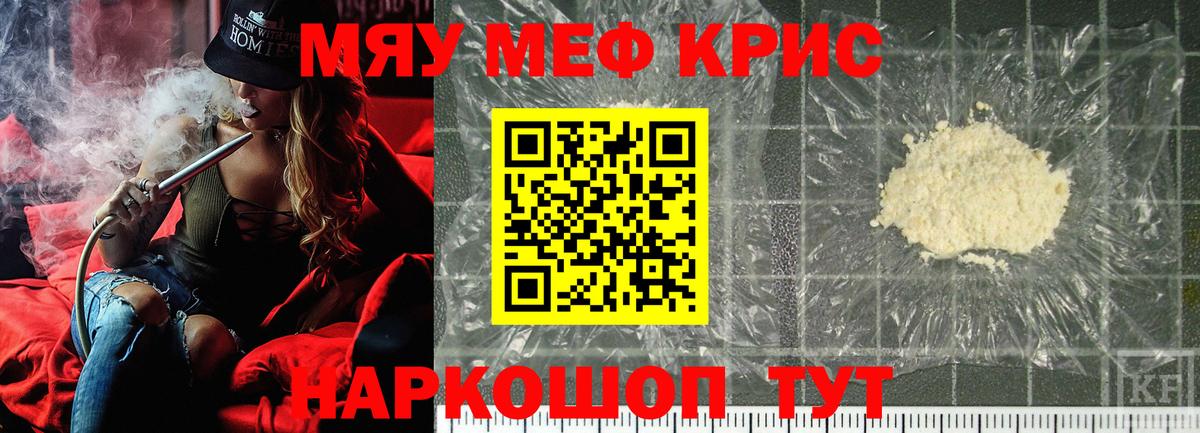 Мефедрон кристаллы Клинцы
