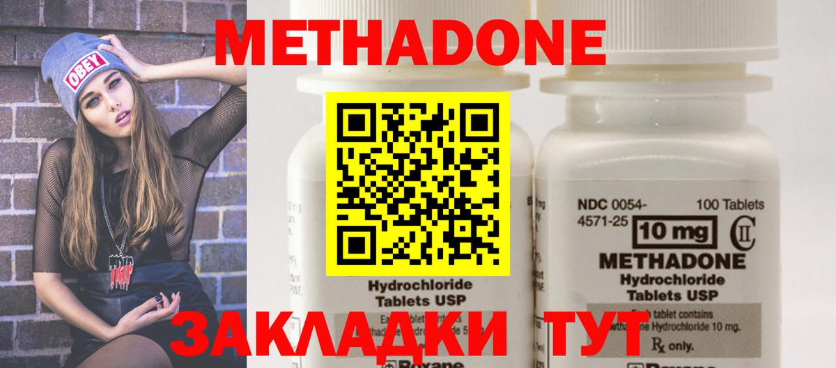 МЕТАДОН белоснежный Клинцы