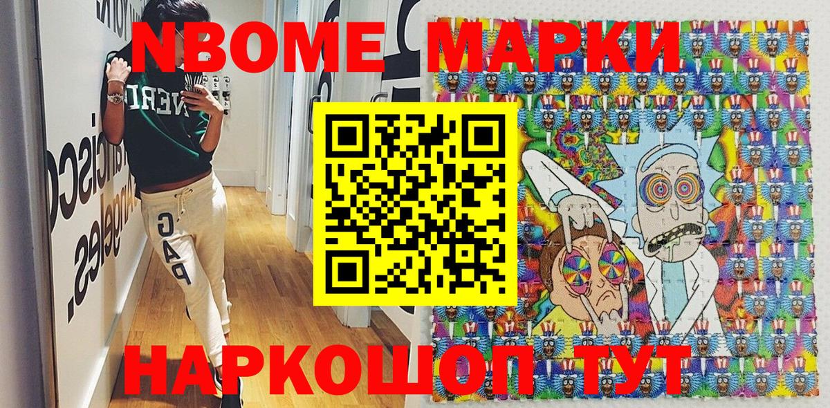 Марки N-bome 1500мкг Клинцы
